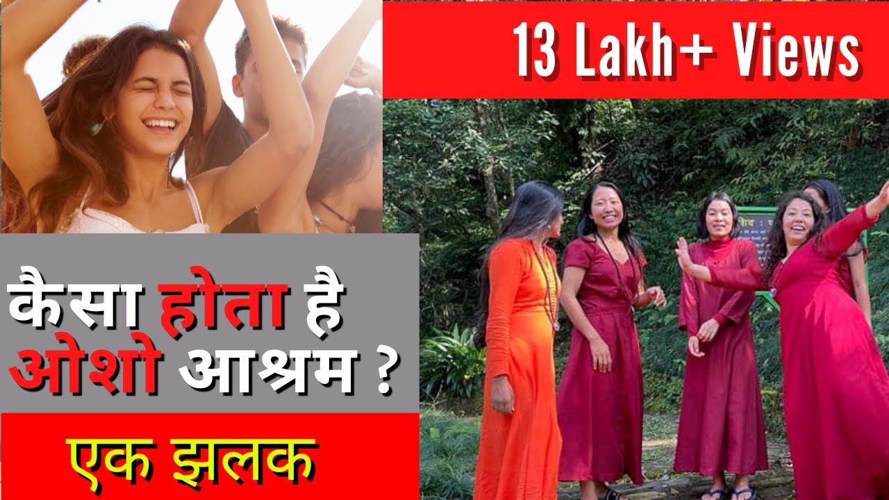 कैसा होता है ओशो आश्रम? ||ओशो आश्रम की एक झलक|| A Tour of OSHO Ashram || Osho Premgeet Dhyan Kendra.