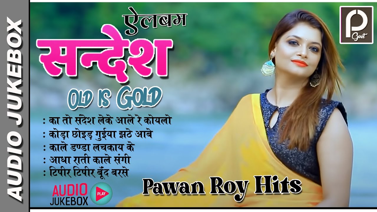 ALBUM - SANDESH !! OLD IS GOLD SUPERHIT NAGPURI SONGS JUKEBOX