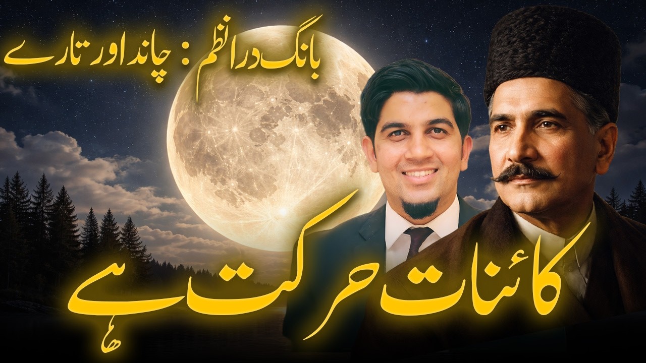 Iqbal poem Moon & Stars | چاند اور تارے - اقبال