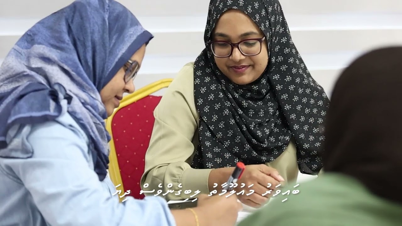 ‘އިސްނަގައިގެން - ސިޔާސީ މައިދާނުގައި އަންހެނުން’ ތަމްރީން ޕްރޮގްރާމުގެ ބައިވެރިއެއްގެ ޝުޢޫރު.