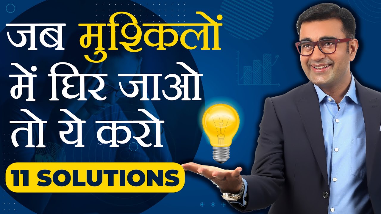 11 Most Effective Ways to Solve Problems | Problem Solving Techniques | DEEPAK BAJAJ