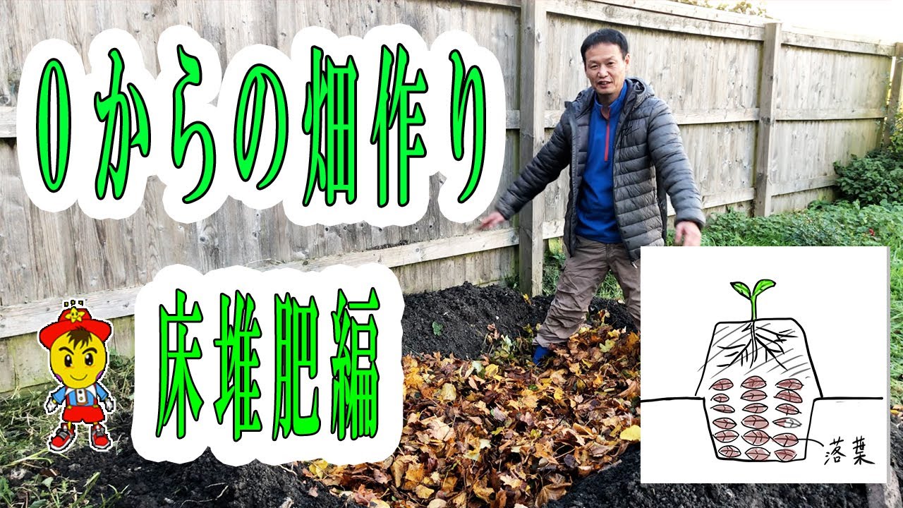 【自然栽培84】ゼロからの畑作り！！土を温める。床堆肥編！