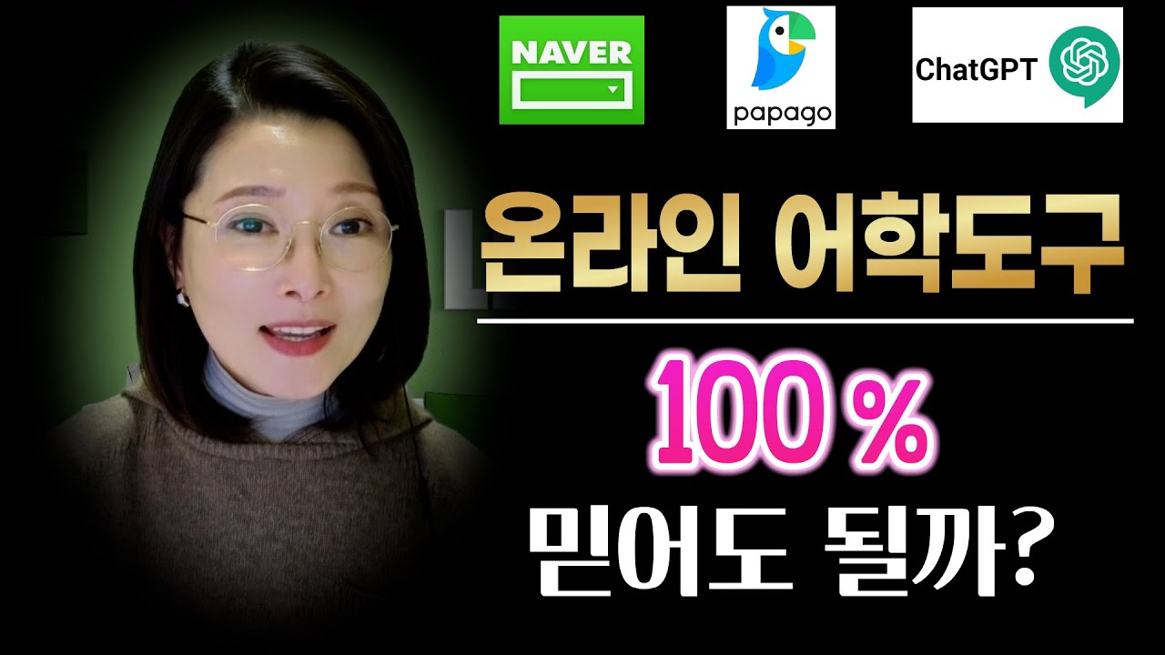 온라인 중국어사전,번역 도구 무조건 믿어도 될까? ㅣ원어민 홍매쌤