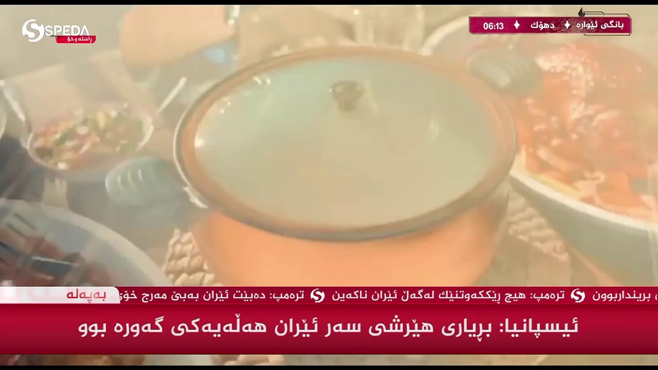 ئێوارانی فیردەوس