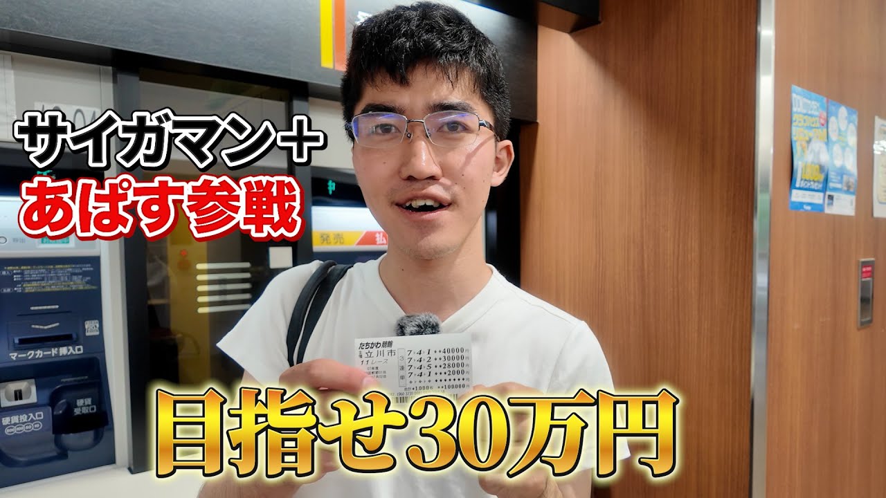 【 サイガマン競輪 第7話 】過去のレースを参考に予想した結果が神すぎた