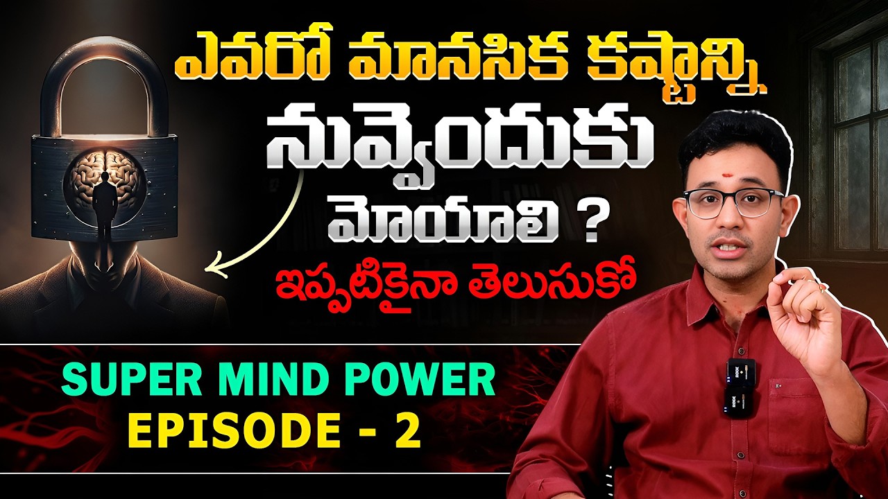 Dr. Harish Tenneti : Super Mind Power Episode - 2 | Stop Carrying Other People's Problems || SMM