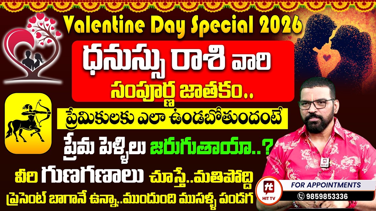 S.V Nagnath - Dhanussu Rashi (Sagittarius) | ధనస్సు రాశి | Love Life Prediction | Ph - 9859853336