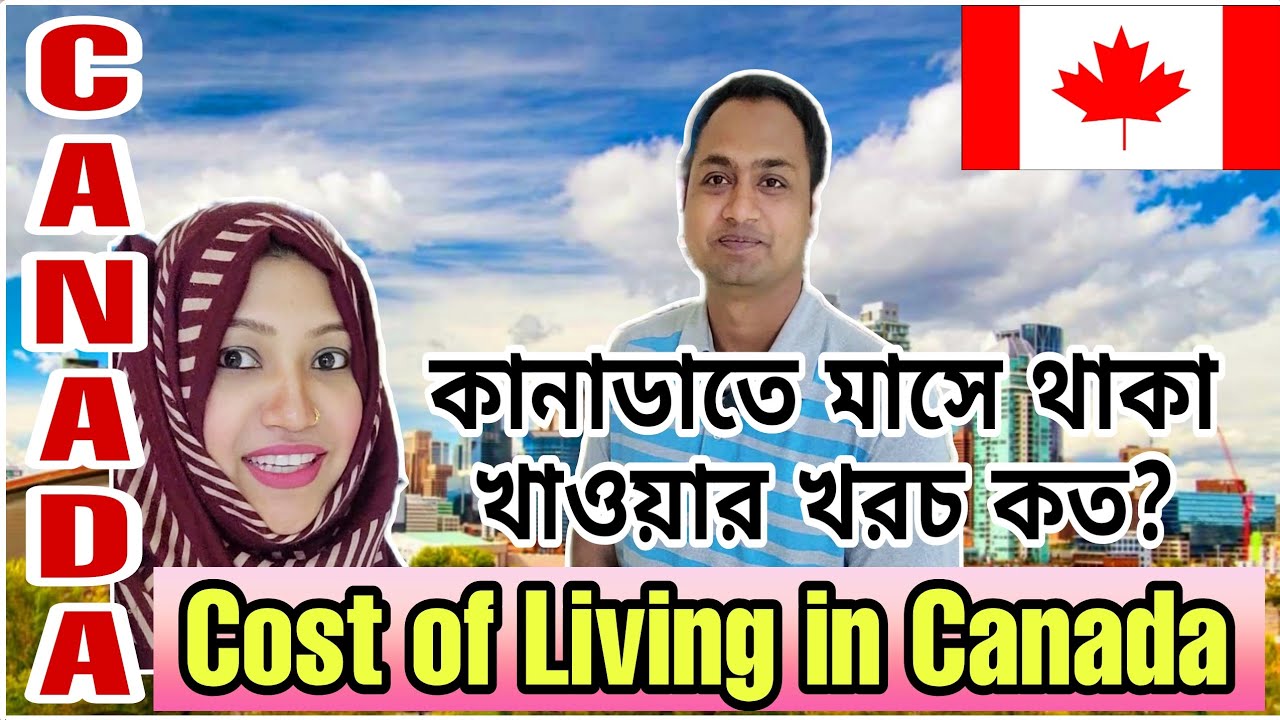 কানাডাতে একটা পরিবারের থাকা, খাওয়াসহ যাবতীয় কত খরচ হয়?! Cost of living/Monthly Expenses in Canada
