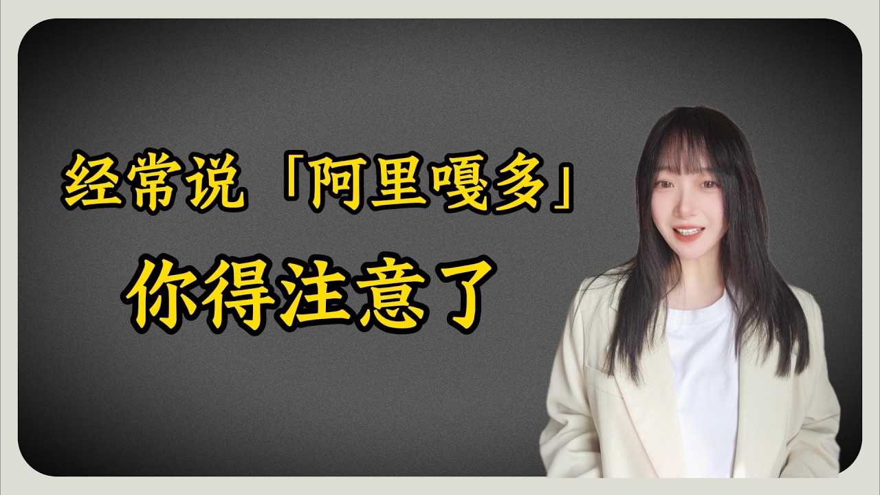 【经常说「阿里嘎多」你要注意了】 #日语 #日本語 #日語 #nihongo #japanese