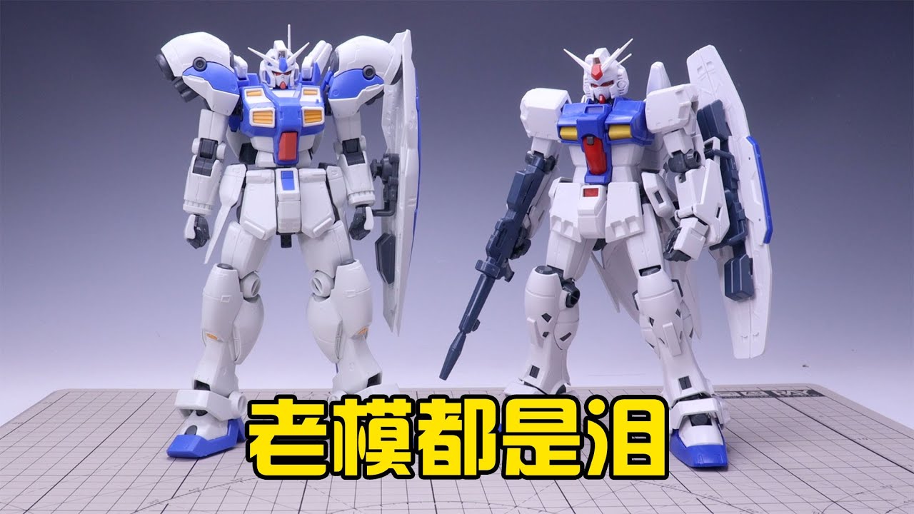 【模型點評】老模的魅力在哪？萬代MG GP03S製作點評