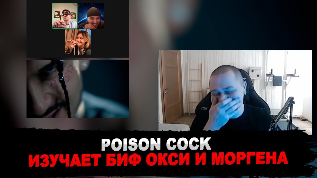 РЕАКЦИЯ POISON COCK НА MORGENSHTERN - Я УБИЛ МАРКА (оксимирон дисс) и OXXXYMIRON &mdash; BASSLINE BUSINESS