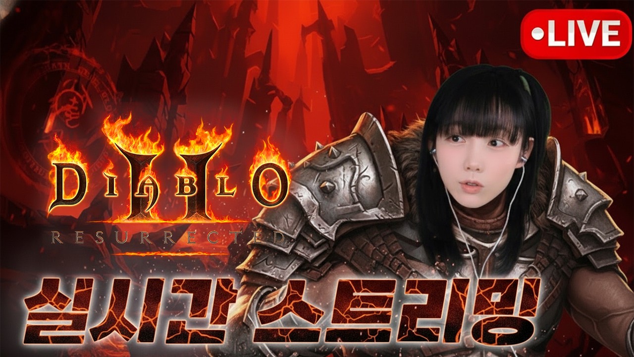 [디아블로2] 디아블로2 리저렉션 디린이 악마술사