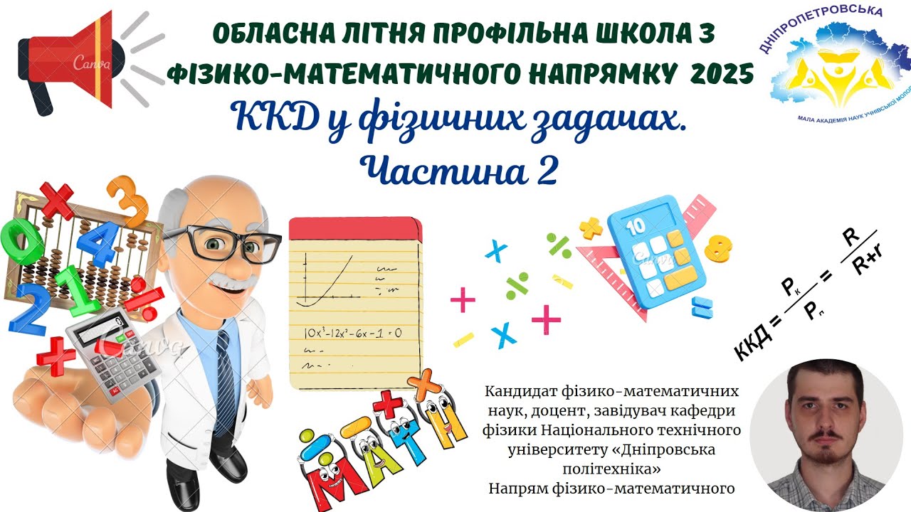 ККД у фізичних задачах. Частина 2