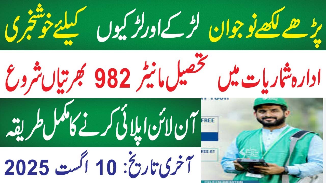 Bureau of Statistics Punjab Jobs 2025   Tehsil Monitor PSER Survey   How to Apply & Eligibility