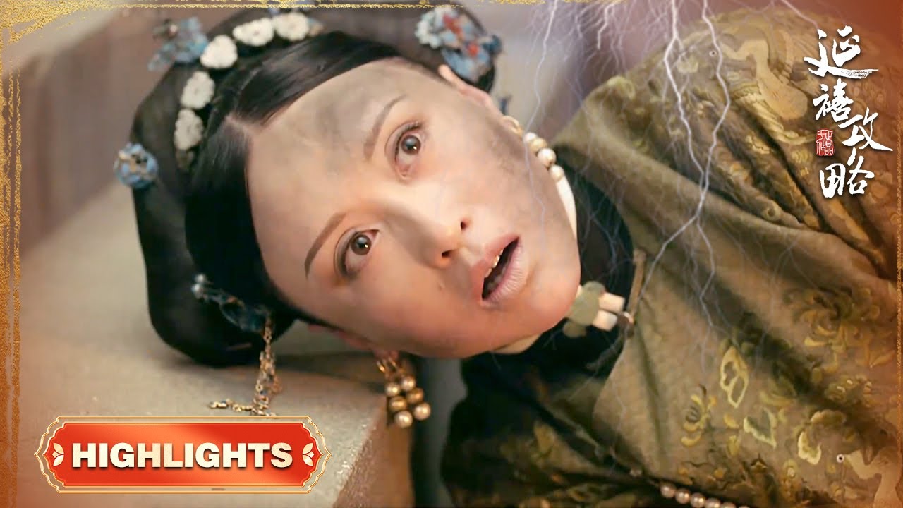裕太妃作恶多端遭天遣被雷劈死，天雷局百密一疏，璎珞大仇得报却也被罚入辛者库 #古装 #宫斗 #吴谨言 #聂远 #许凯 #秦岚 ｜延禧攻略 Story of Yanxi Palace 欢娱影视