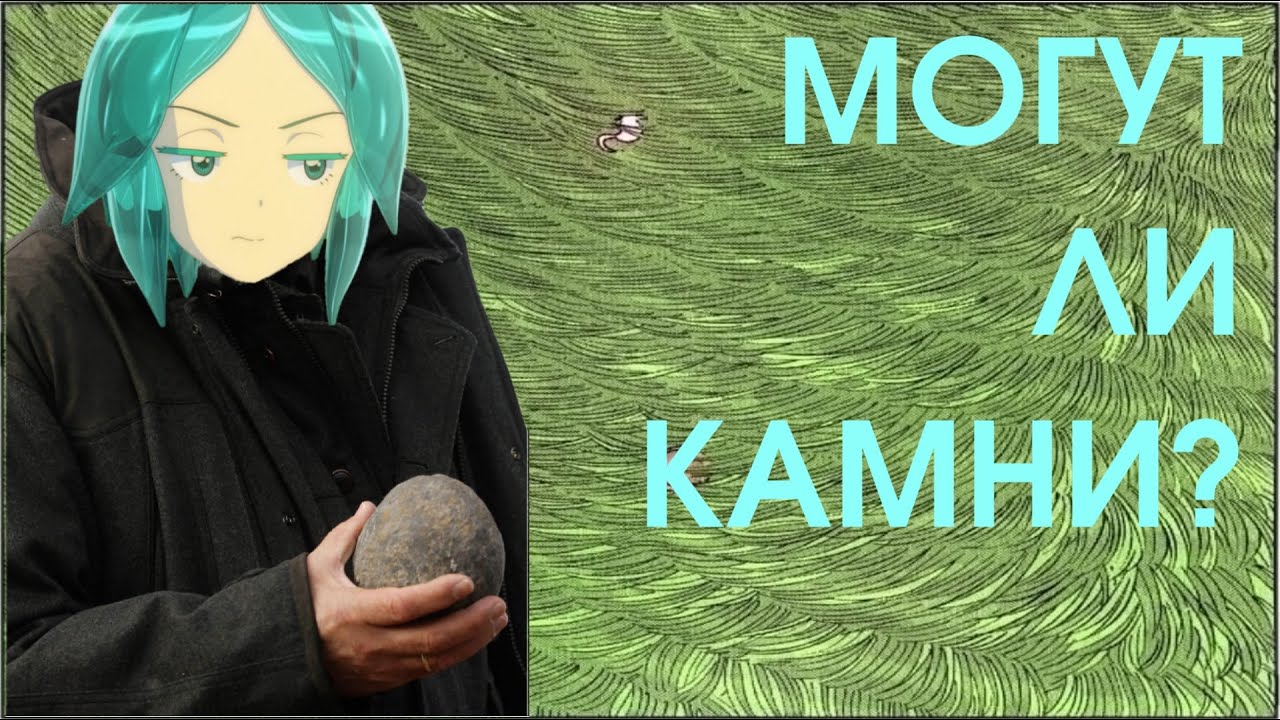 ОДИНОКОЕ, УСЛОВНОЕ и КРАСИВОЕ в Стране Самоцветов | Houseki no Kuni