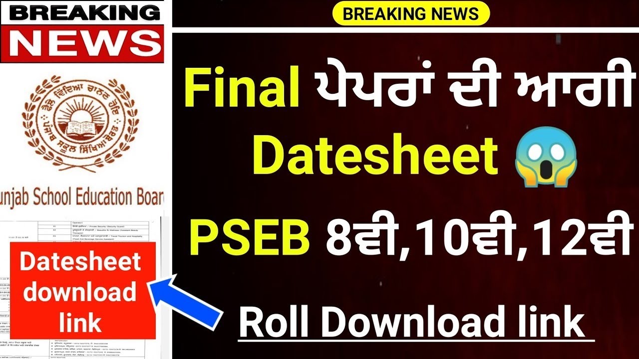 PSEB FINAL BOARD EXAM DATESHEET 2026 | 8TH,10TH AND 12TH FINAL  DATESHEET | PSEB NEWS TODAY | #pseb