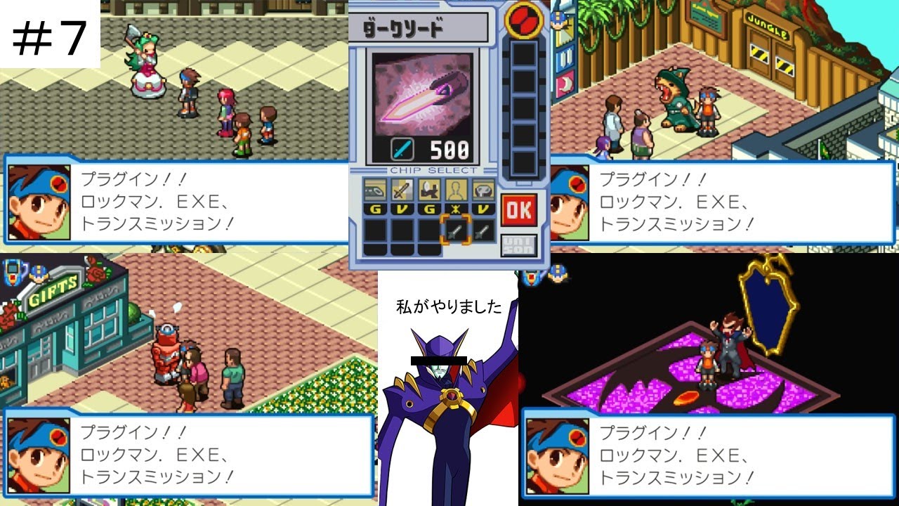 【ロックマンエグゼ４】＃７突如フォルダに現れたダークチップ…