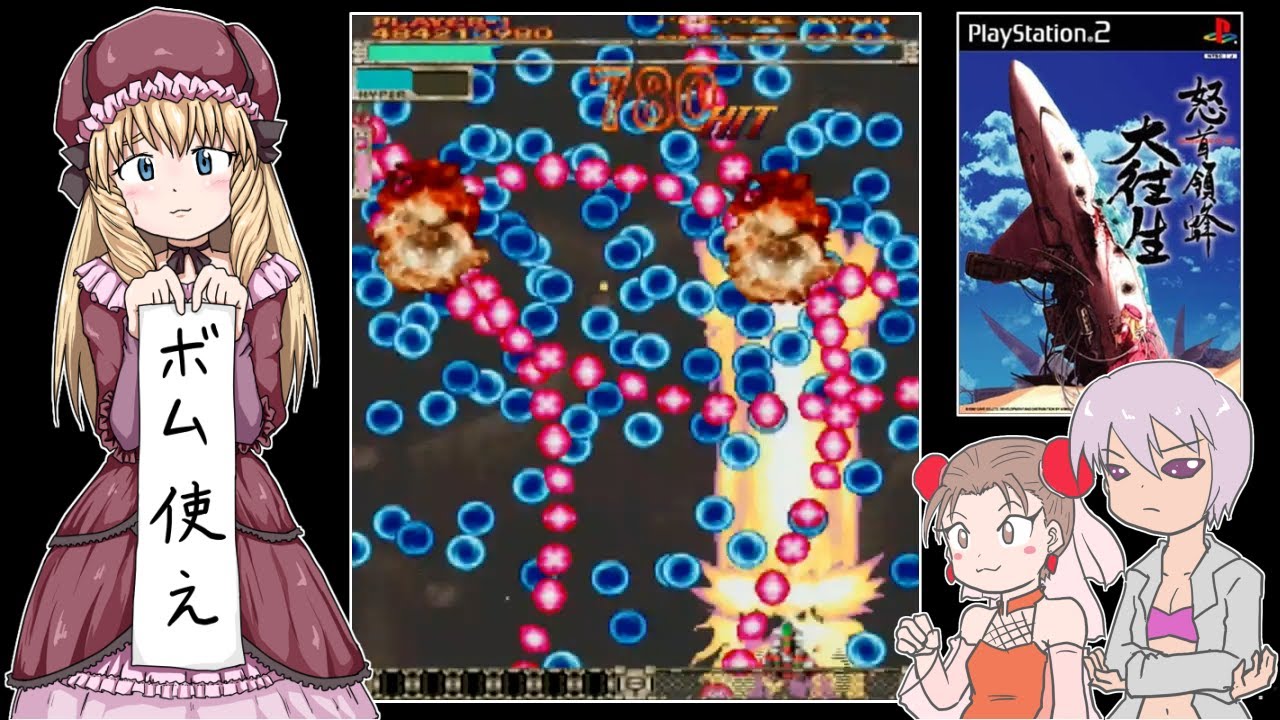 怒首領蜂大往生デスレーベル１周目クリア（A-S機体）
