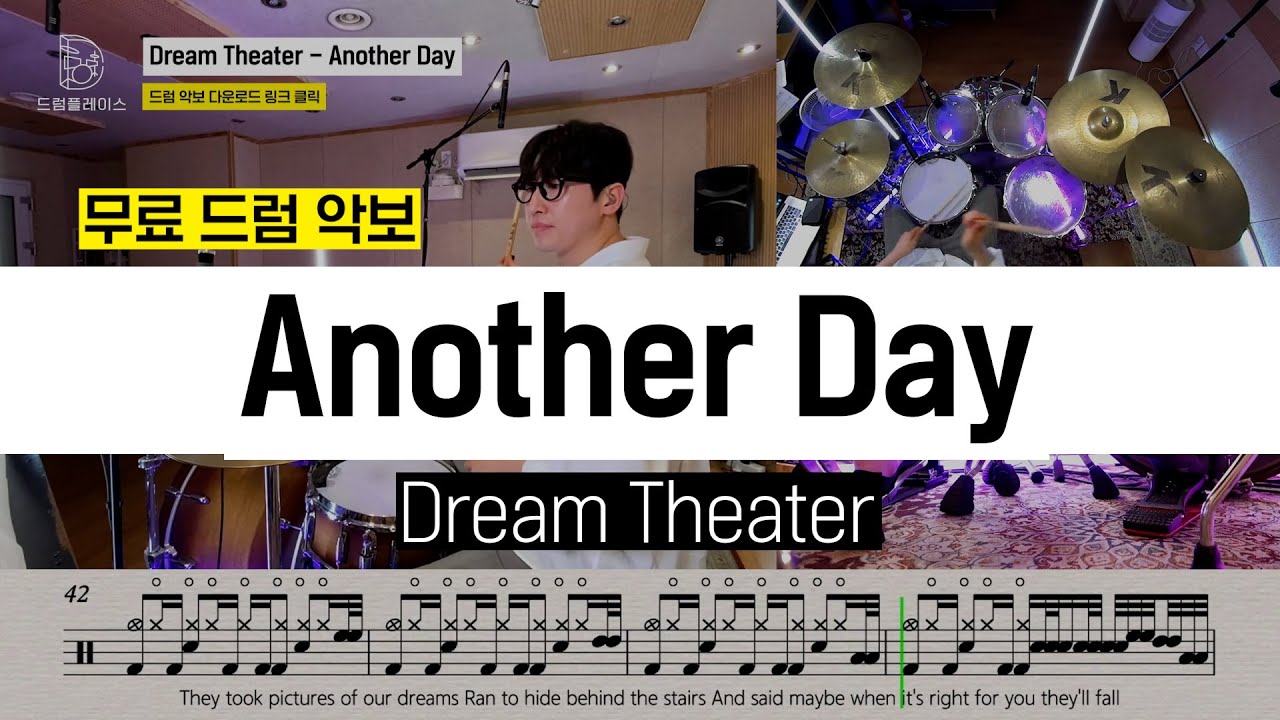 Dream Theater - Another Dayㅣ드럼연주ㅣ드럼커버ㅣ드럼악보