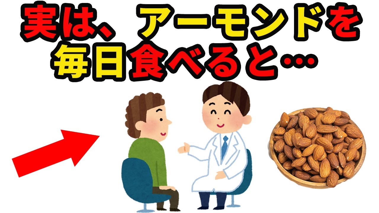 50代以降の人が毎日アーモンドを食べ続けると