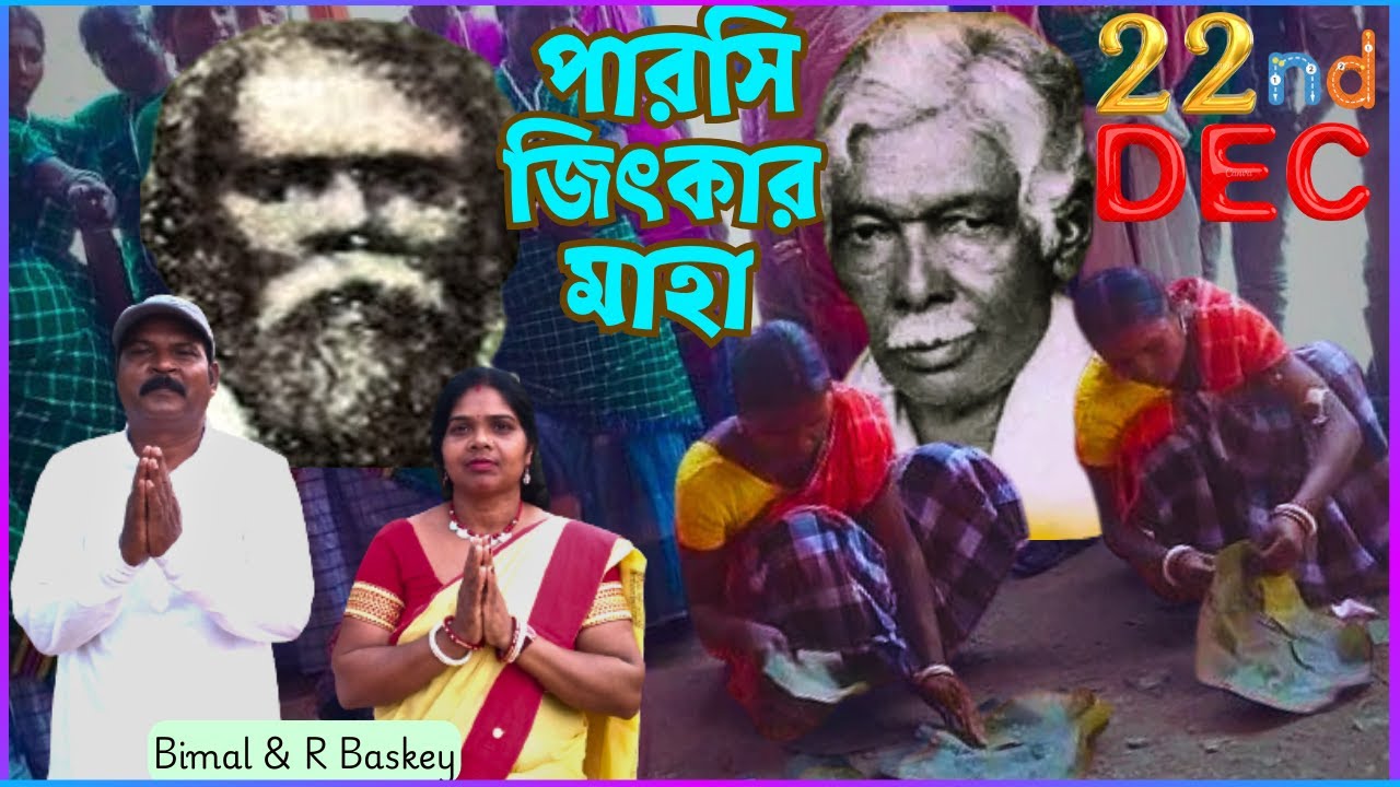 Parsi Jitkar Maha | Santali Patriotic Song 2024 | Bimal Baskey & R Baskey | Heartfelt Tribute