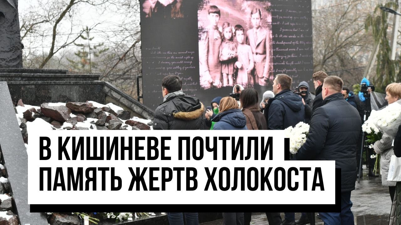 В Кишиневе почтили память жертв Холокоста