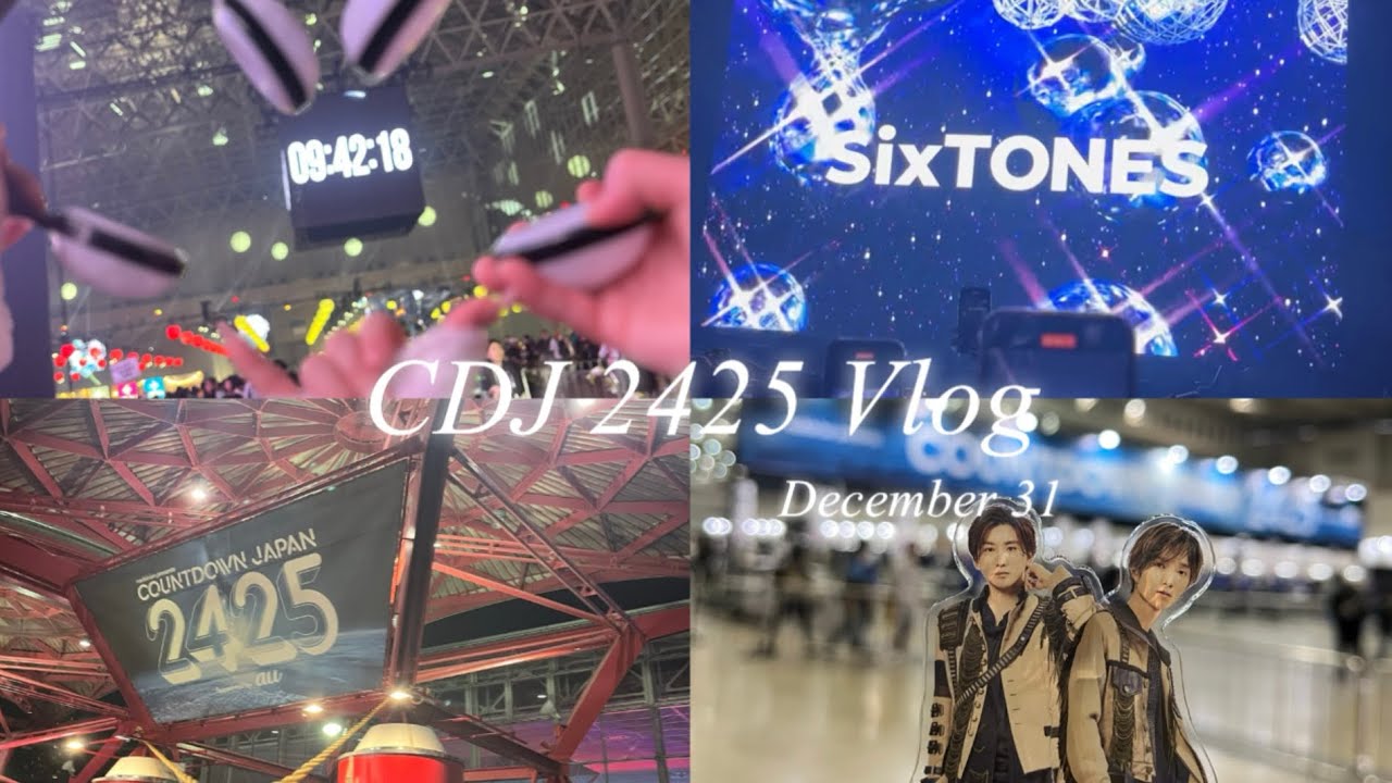 【現場vlog】SixTONES♡COUNTDOWN JAPAN 24/25 in幕張メッセ🩷💙
