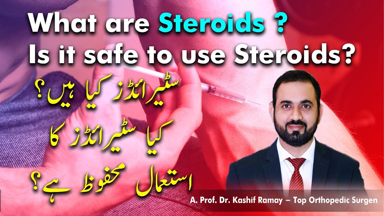 89- What are Steroids ? | Is it safe to use Steroids? | Urdu / Hindi | Dr. Kashif Ramay | 2020