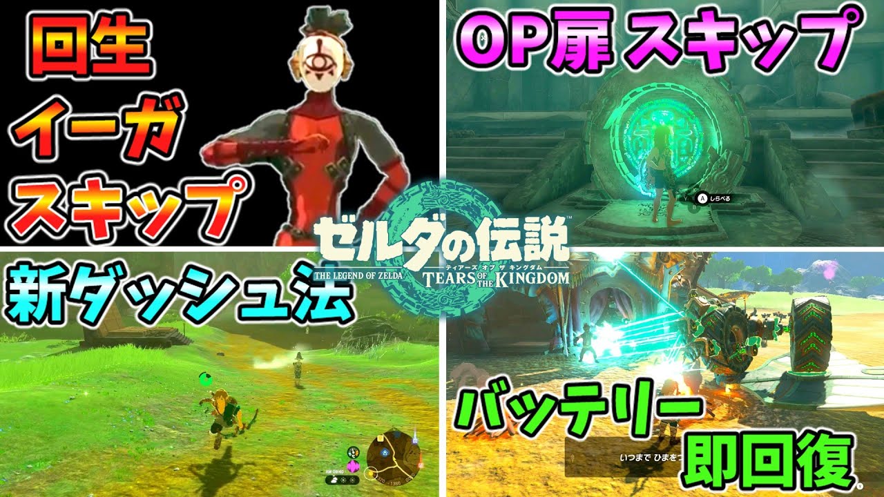 OPの扉をスキップすると･バッテリー即回復法･無限上昇板など小ネタ集【ティアキン TotK】裏技 バグ 検証 ゆっくり実況 glitch