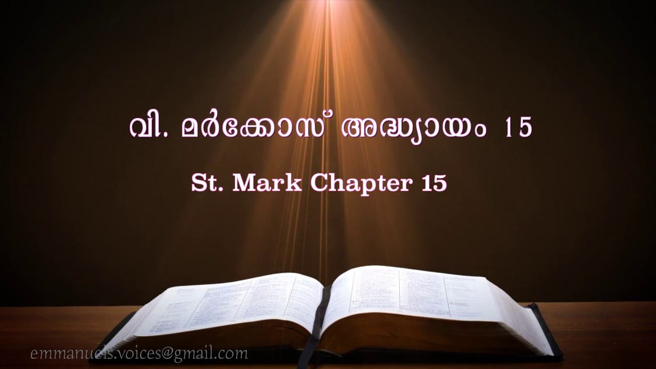 St. Mark Chapter 15 (വി. മർക്കോസ് അദ്ധ്യായം 15) (POC Bible Malayalam)