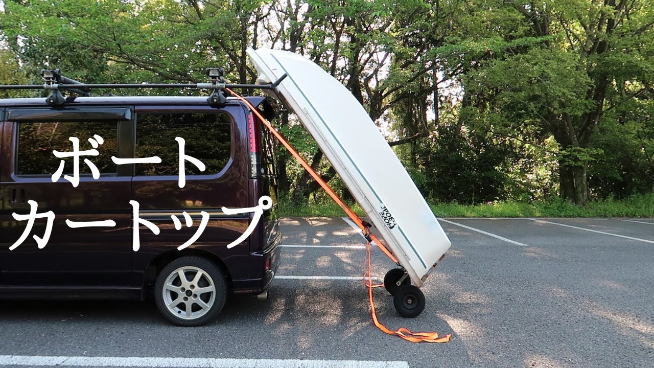 ２馬力ボート(ミニボート)カートップー各種部品紹介・実演有　－　mini boat car top-introduction of various parts and demonstration