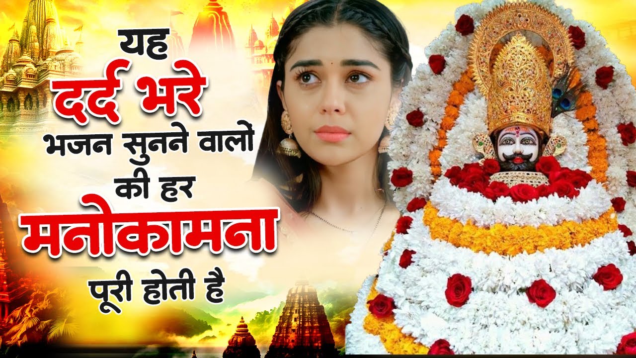 खाटू श्याम के टॉप 10 भजन | Shyam Bhajan 2026 | Khatu Shyam Bhajan | Top 10 Shyam Bhajan | Khatu Song