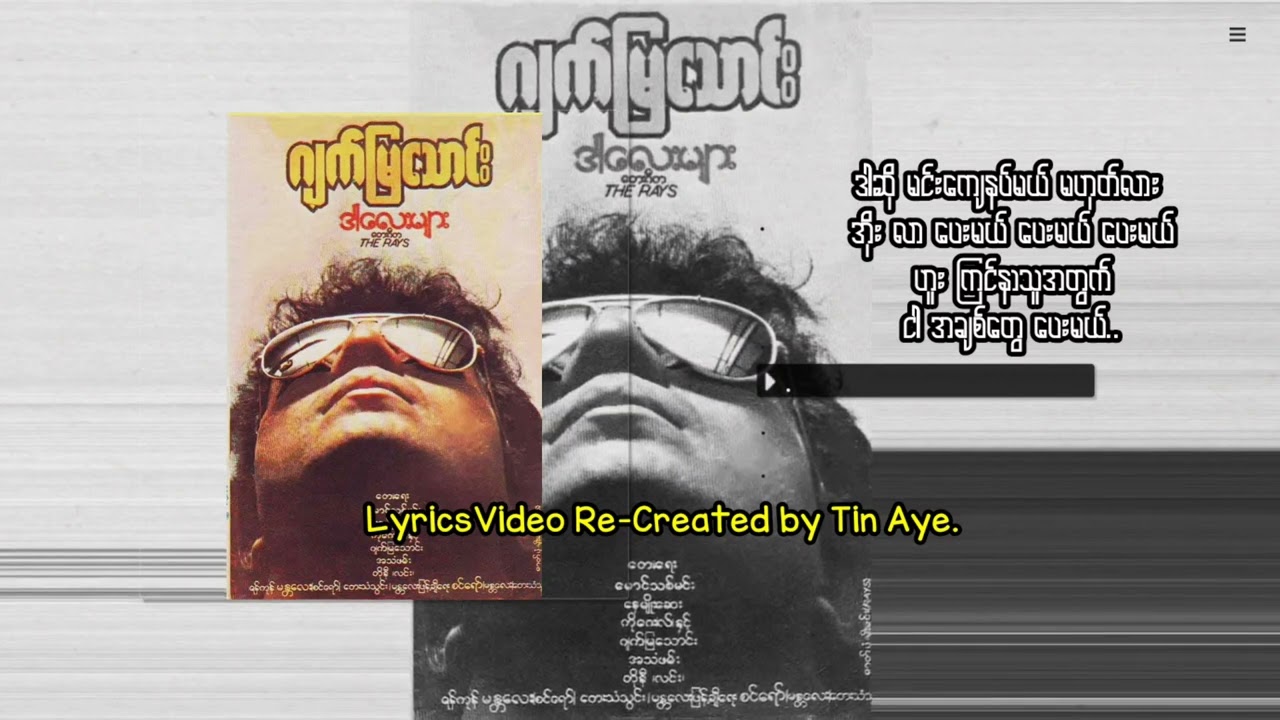 ဂျက်မြသောင်း    ဒါလေးများ ( 1988 )