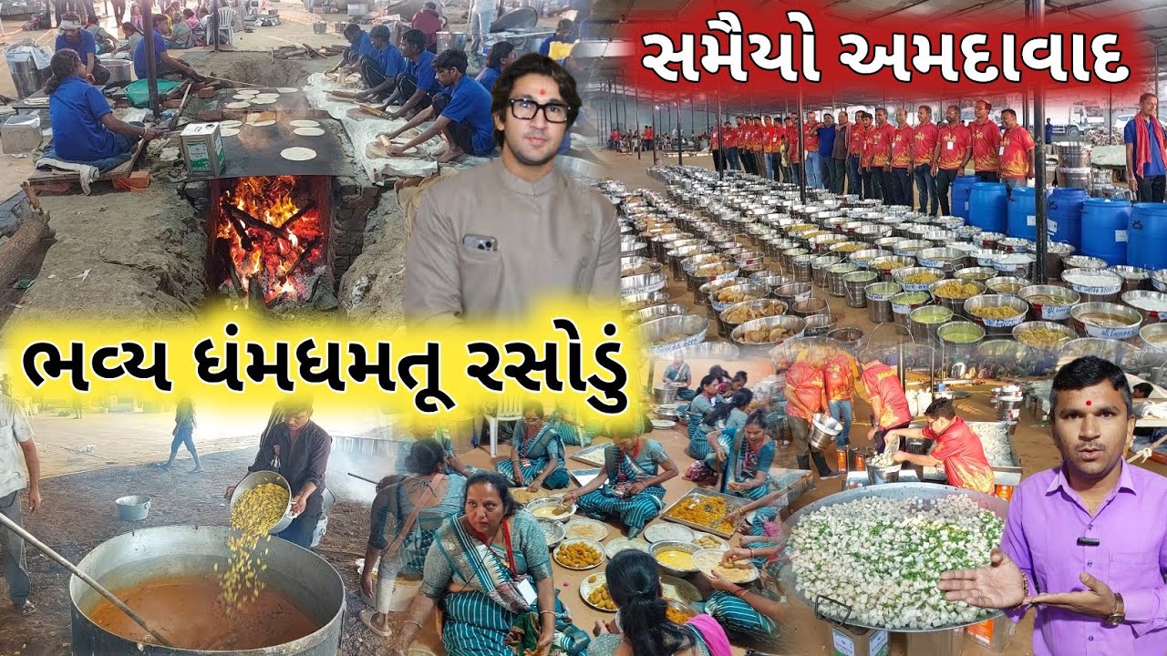 ભવ્ય ધંમધમતૂ રસોડું | સમૈયો અમદાવાદ | Bhavya Rasodu Samiyo Ahmedabad | 200 Years Shikshapatri Lekhan