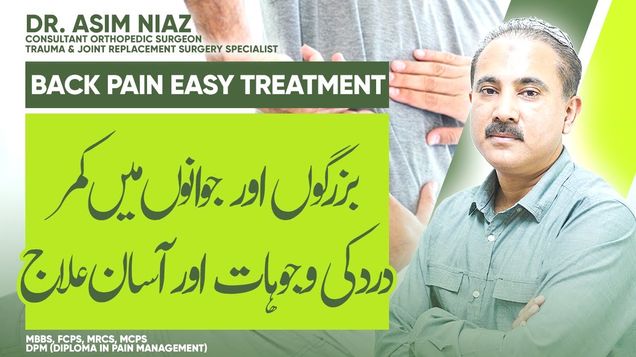 Kamar Dard Ka Ilaj | Back Pain Causes in Young & Old & Treatment Options | By Dr. Asim Niaz | Ortho