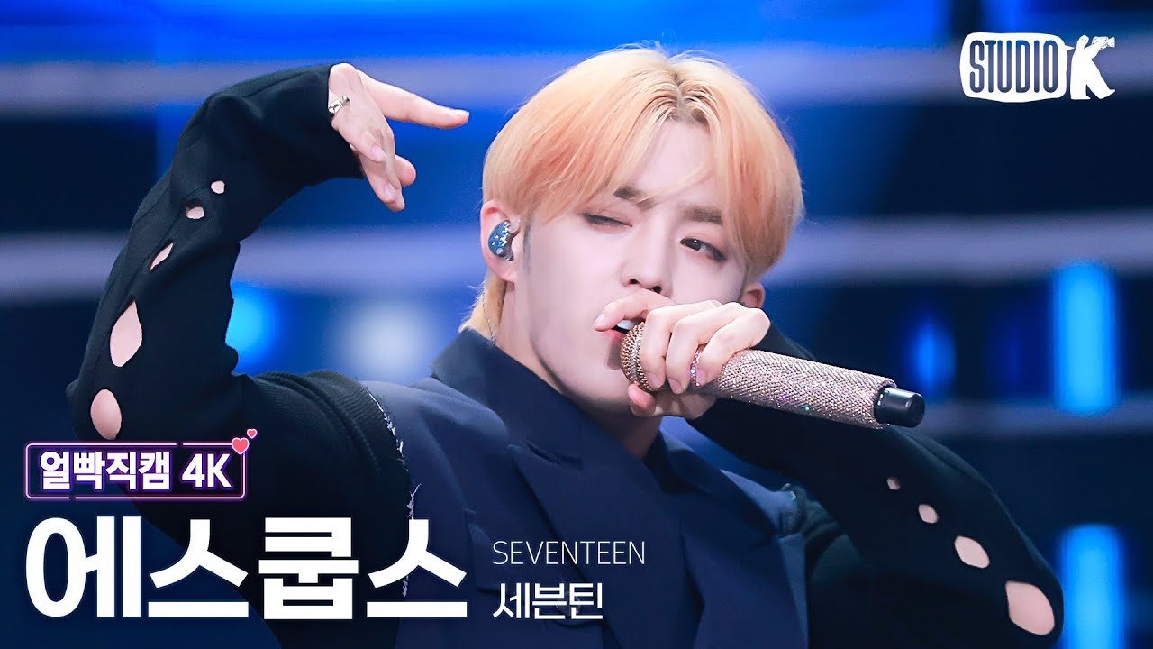[얼빡직캠 4K] 세븐틴 에스쿱스 'MAESTRO'(SEVENTEEN S.COUPS Facecam) @뮤직뱅크(Music Bank) 240510