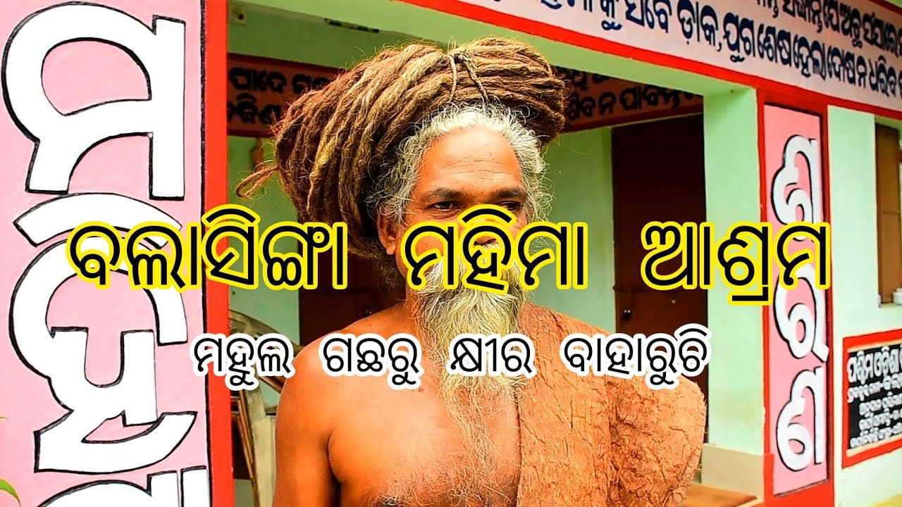 Balasinga Mahima ashram Boudh
