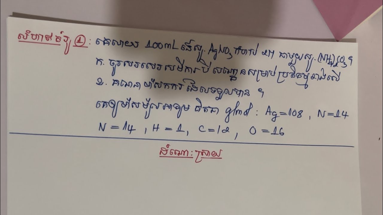សមីការបីសណ្ឋាន និងការគណនាម៉ាសកករ
