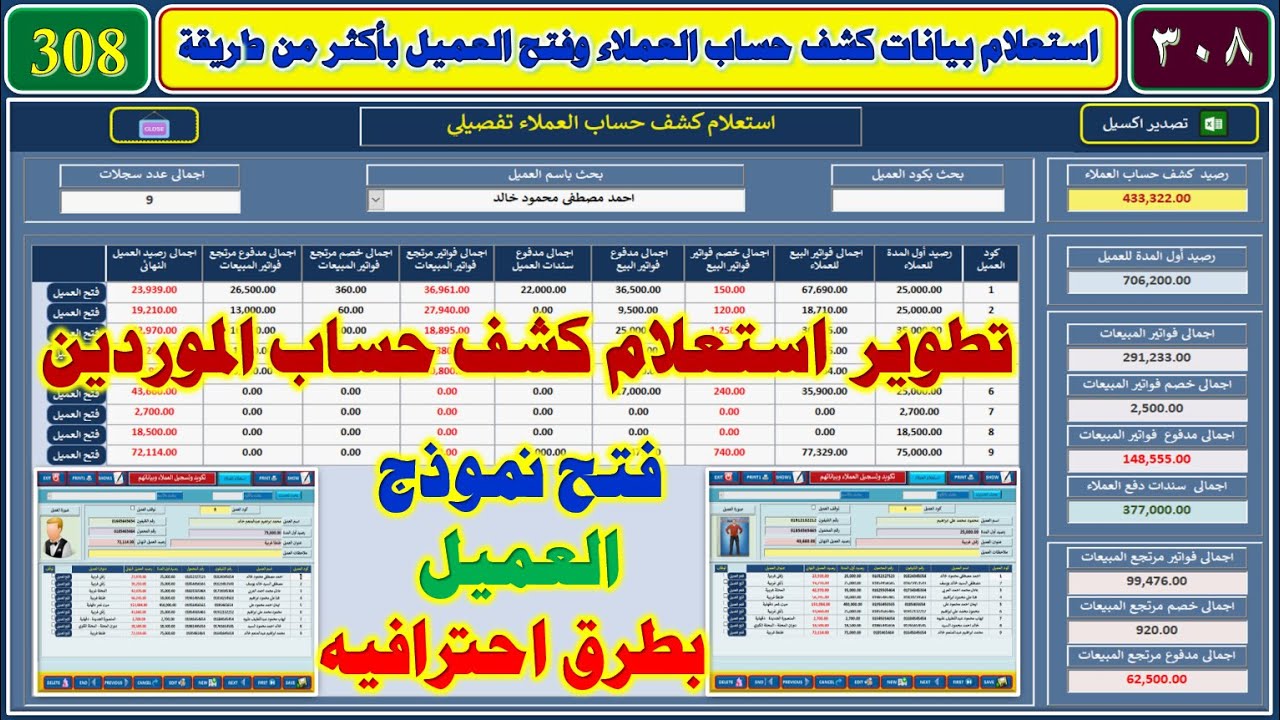 تصميم برنامج البدر المحاسبي المجاني 308 تطوير استعلام كشف حساب عميل وفتح نموذج عميل باكثر من طريقة