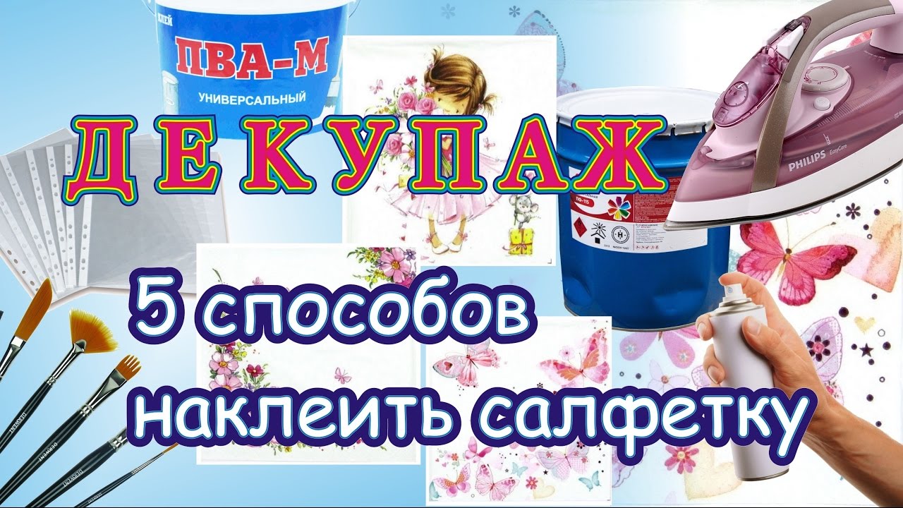 Пять способов наклеить салфетку в декупаже. Мастер-класс для начинающих
