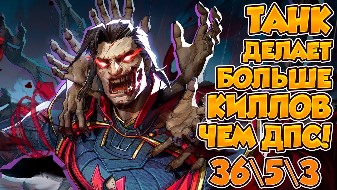 ТАНК ДЕЛАЕТ БОЛЬШЕ КИЛЛОВ ЧЕМ ДПС! ЧТО С НИМ НЕ ТАК!? MARVEL RIVALS.