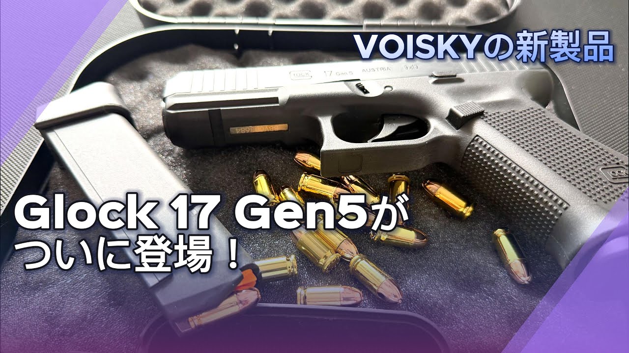フィンガーアクション進化したの新作 Voisky Glock17 Gen5 Finger Action Shell Ejecting Toy Gun