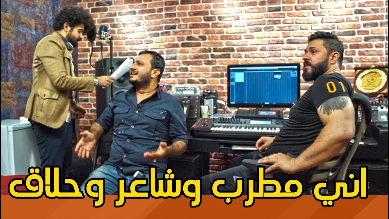 اموري ويه ماهر احمد وقصي عيسى يريد يصير شاعر ومطرب | #ولاية_بطيخ #تحشيش الموسم الثالث