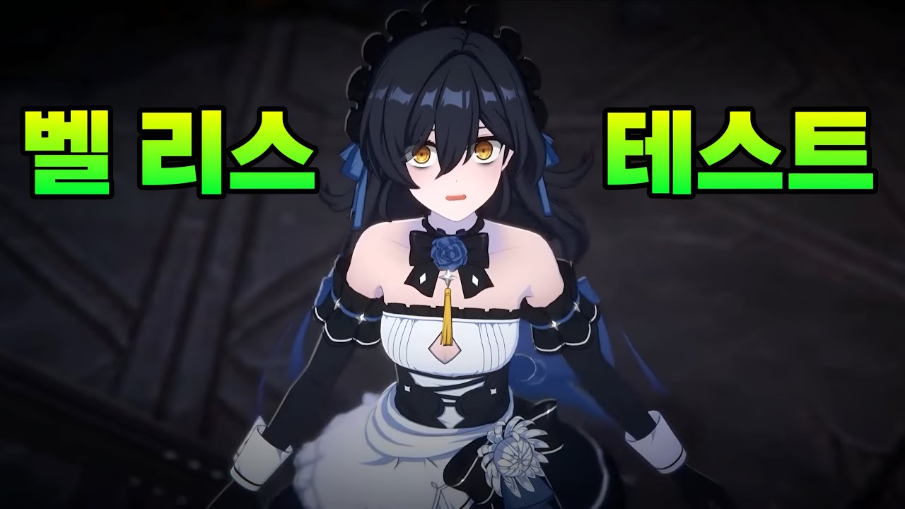 벨 리스 연구소 / 여정 스토리 + 뽑기