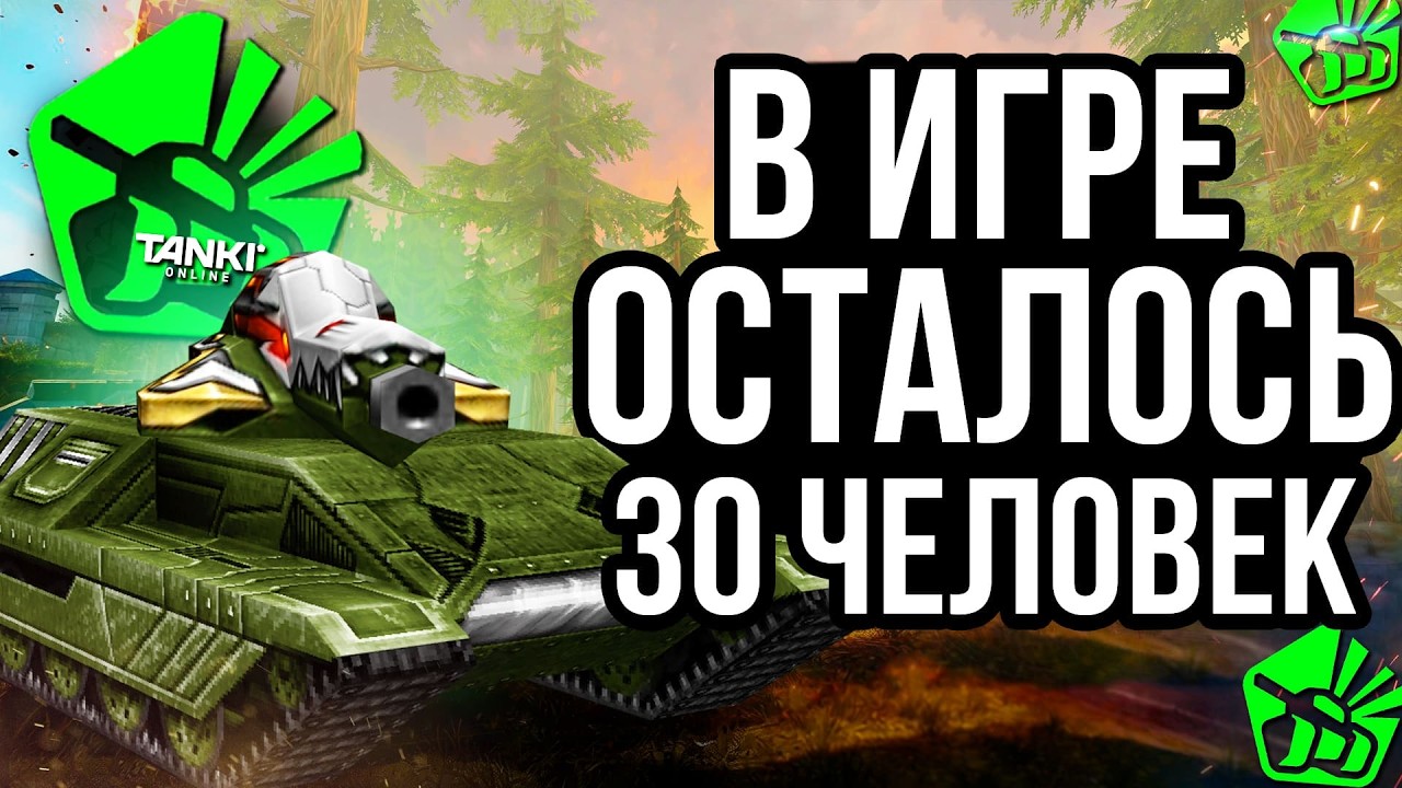 Танки Онлайн СКОЛЬКО НАСТОЯЩИЙ ОНЛАЙН НА САМОМ ДЕЛЕ?
