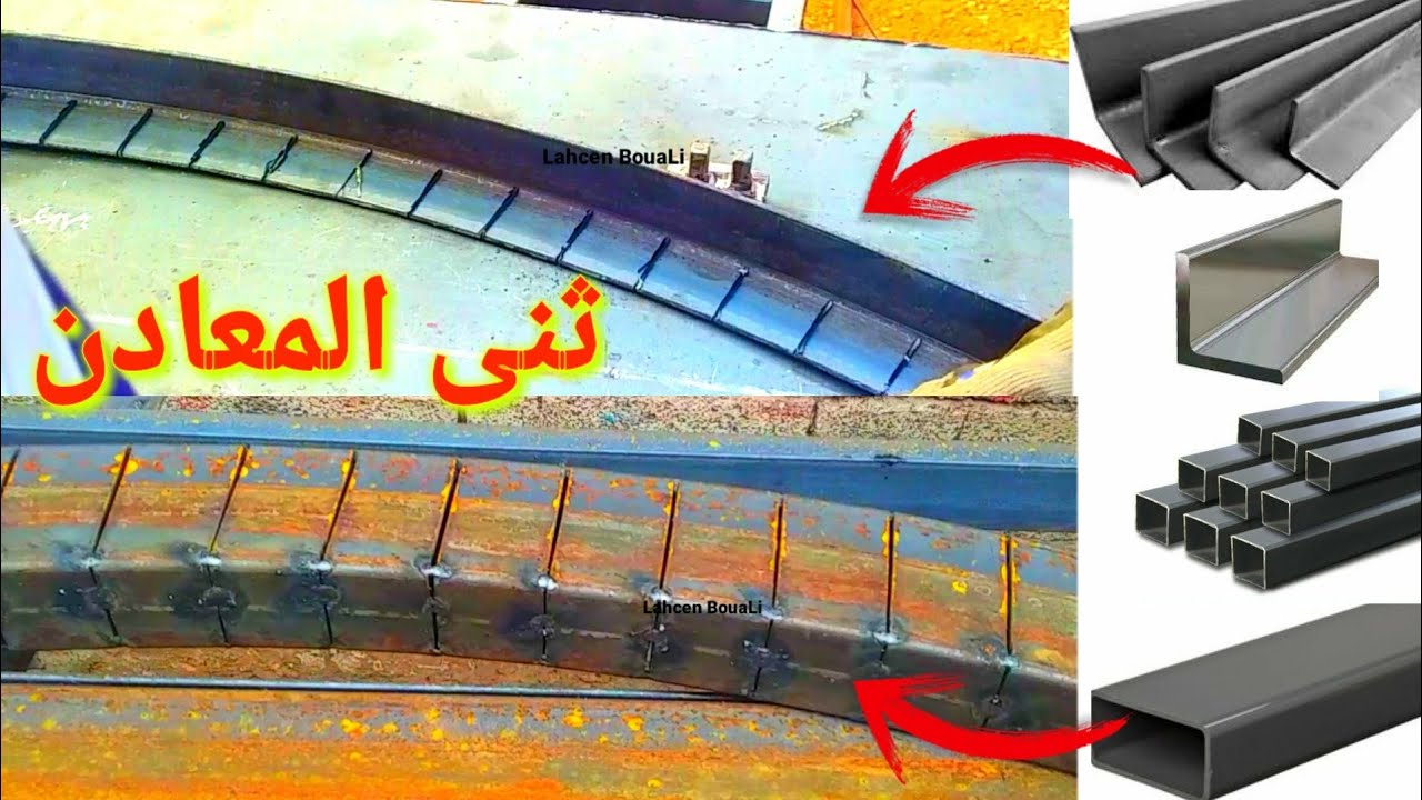 طريقة ثنى الحديد مربع على شكل دائري الانحناء اليدوي بسهولة فن التلحيم How to drape a square iron
