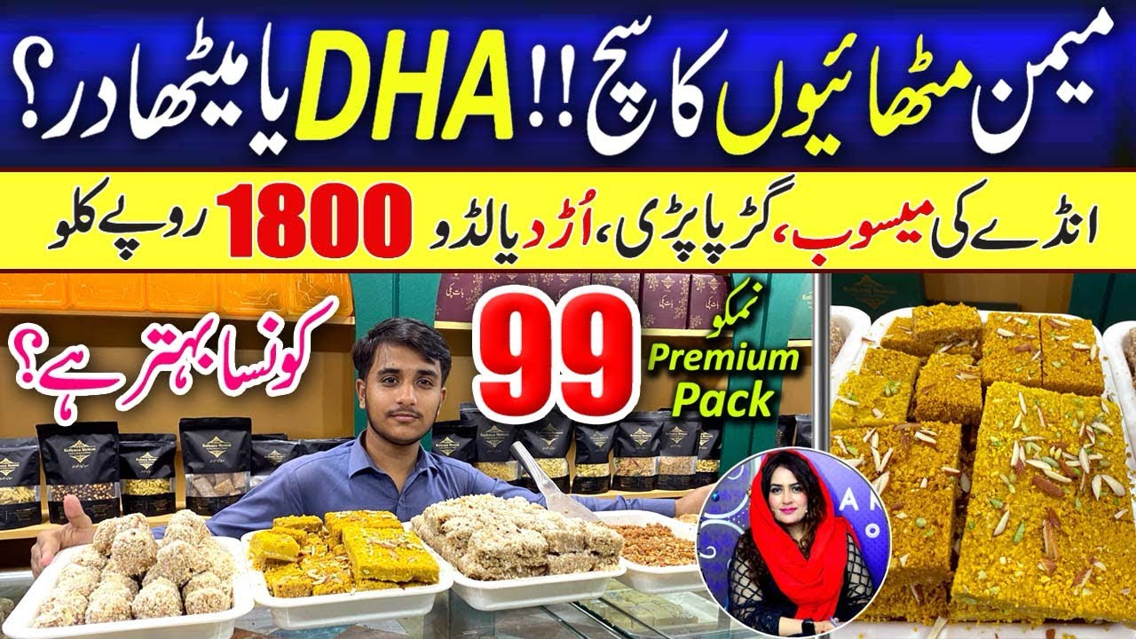 Kutiyana memon Now In DHA | Nimko in wholesale rates | Premium pack of Nimko Rs 99 meethaye 1600/kg