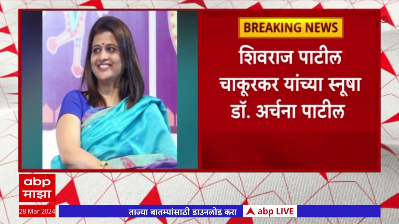 Dr Archana Patil Chakurkar: Dr. Archana Patil Chakurkar on the path of BJP