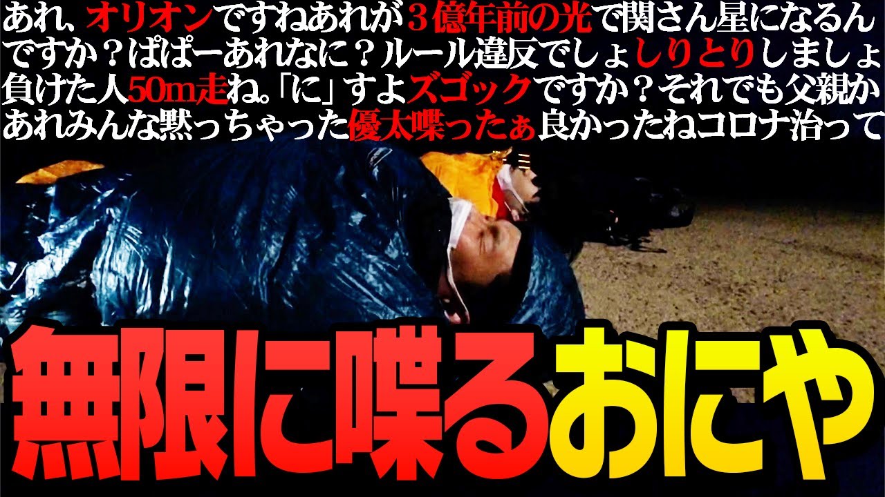 日の出待ち中、一生話し掛けてくるおにやに思わず発狂するスタヌ